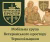 У громадах Тернопільщини продовжує працювати мобільна група підтримки ветеранів