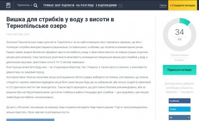 Вишку для стрибків у воду пропонують встановити в Тернополі