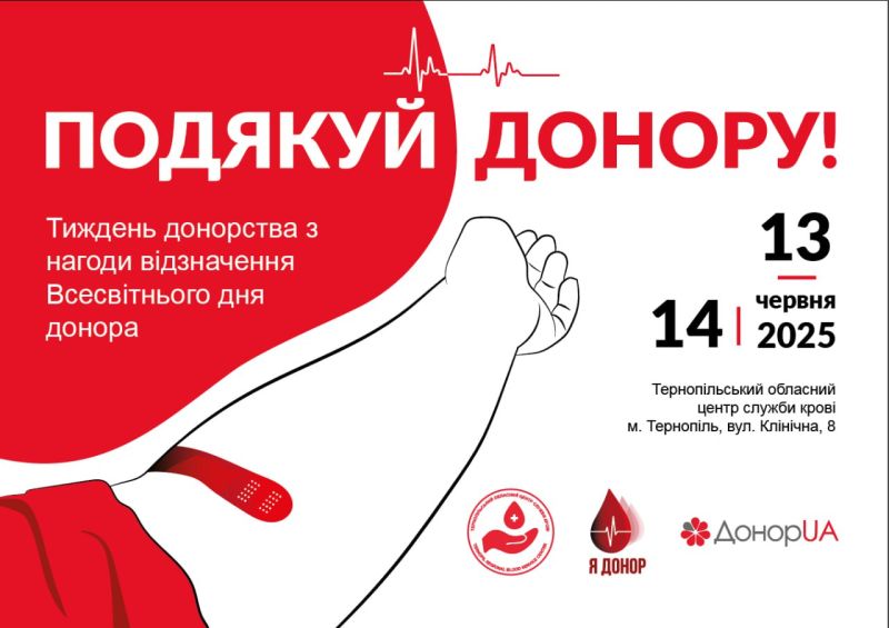 У Тернополі відбудеться Тиждень донорства: сотні подарунків, кава та розваги для дітей