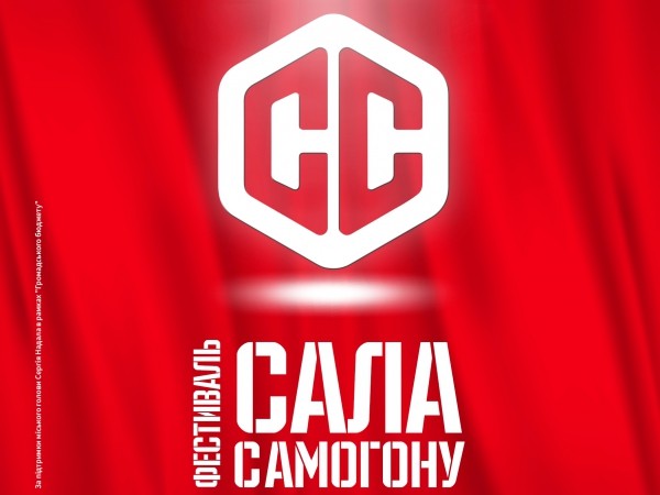Оголошено дати гастрономічно-націоналістичного фестивалю СС