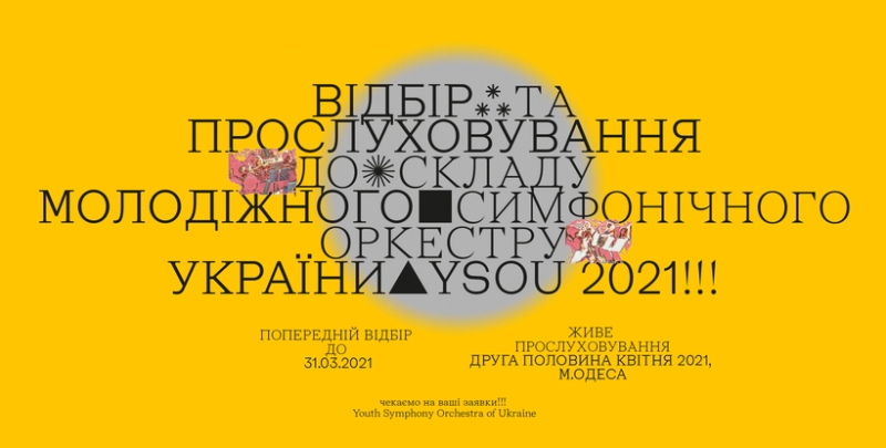 Студент з Тернополя гратиме у відомому симфонічному оркестрі