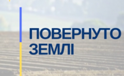 Навчальному закладові на Тернопільщині повернули землю, вартістю понад 32 млн грн