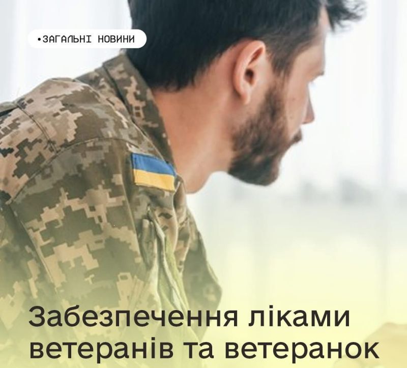 Ветерани та ветеранки можуть отримати від держави медикаменти безоплатно або з невеликою доплатою