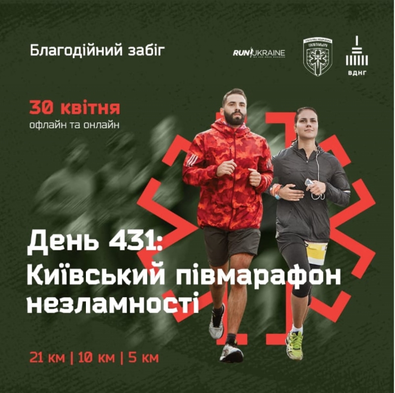 Господарство «ГАДЗ» з Бучаччини – спонсор забігу «Київський півмарафон незламності»