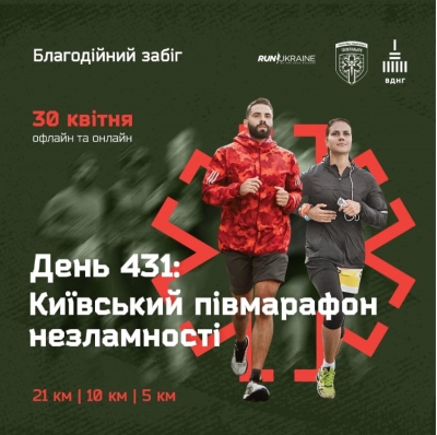 Господарство «ГАДЗ» з Бучаччини – спонсор забігу «Київський півмарафон незламності»
