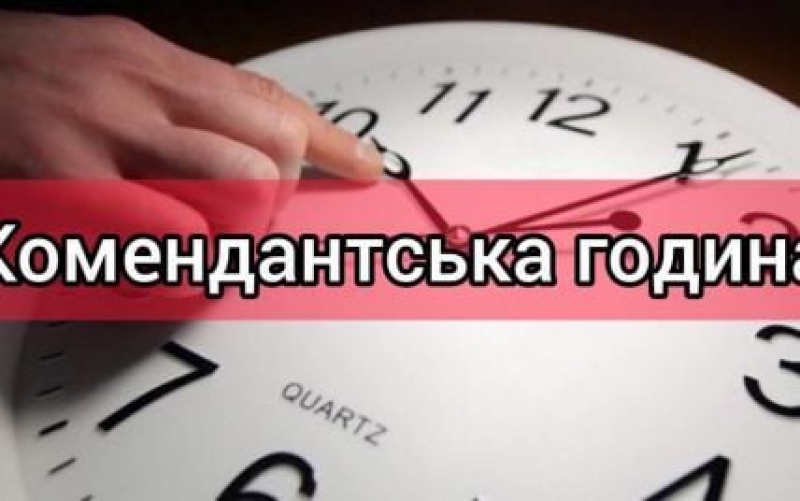 Мешканців Тернопільщини закликають дотримуватися комендантської години