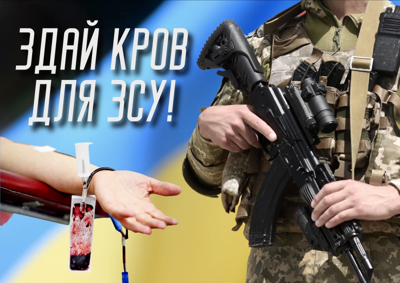 Тернополян закликають стати донорами крові для захисників