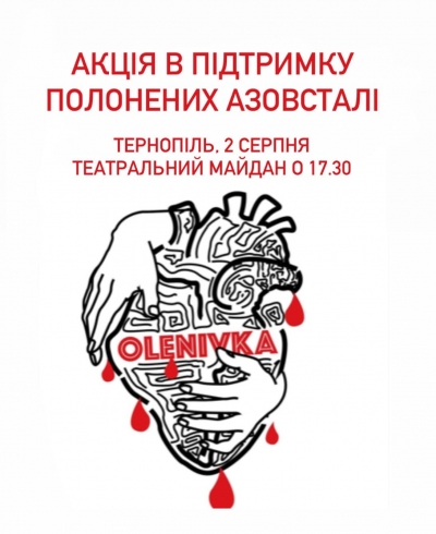 «Немає сил мовчати»: у Тернополі сьогодні відбудеться акція на підтримку захисників Маріуполя
