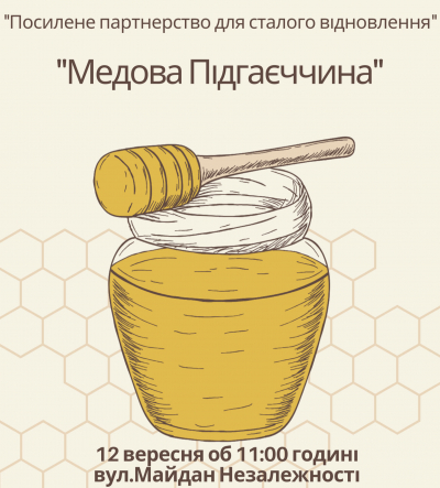 У громаді на Тернопільщині проведуть благодійний ярмарок