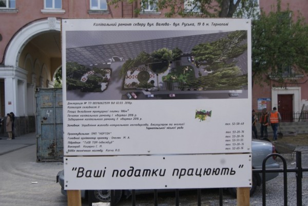 У тернополян під вікнами з’явиться вишиванка