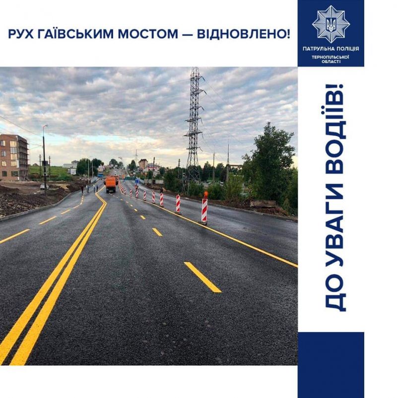 У Тернополі відновили рух на Гаївському мості