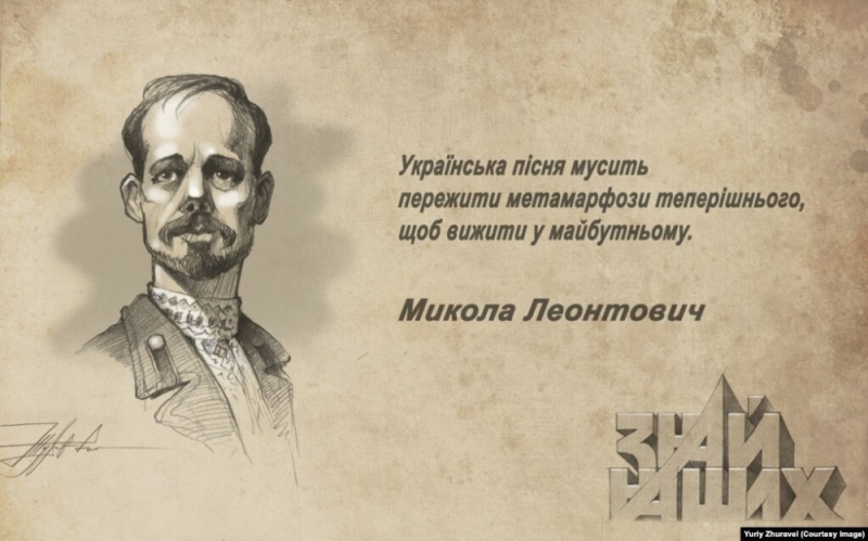 У Тернополі вулицю Глінки пропонують перейменувати на вулицю Миколи Леонтовича