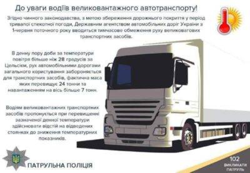 На Тернопільщині посилять контроль за великогабаритним транспортом