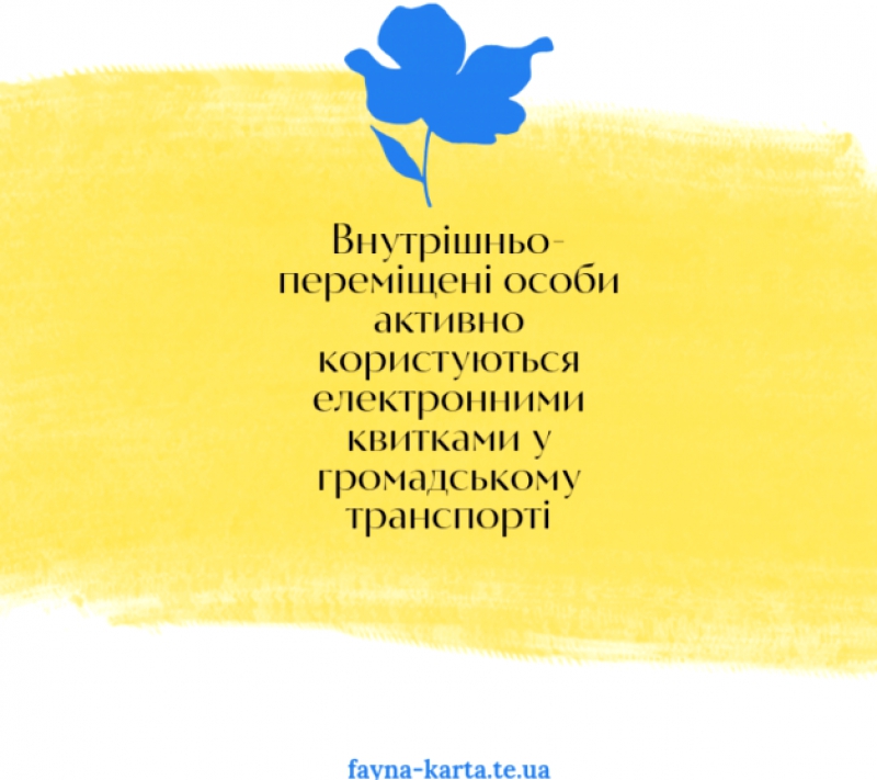 Майже 5 000 переселенців отримали картки для оплати проїзду у громадському транспорті Тернополя