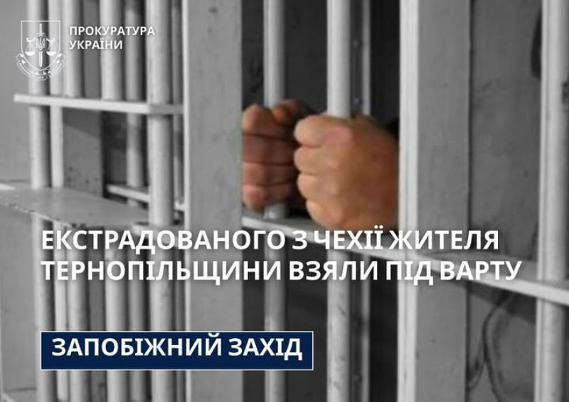 Екстрадованого з Чехії жителя Тернопільщини взяли під варту