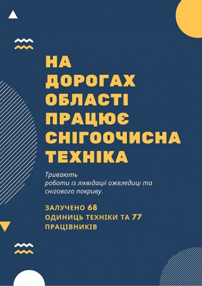 На дорогах Тернопільської області працює снігоочисна техніка