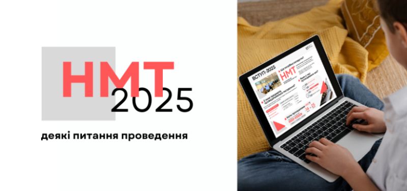 На Тернопільщині 62 учасники НМТ-2025 отримали максимальні 200 балів