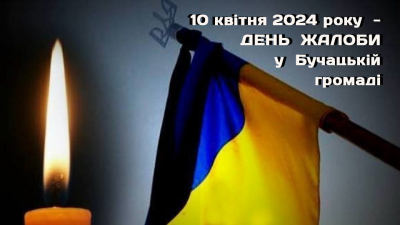 У громаді на Тернопільщині – День жалоби за полеглим воїном