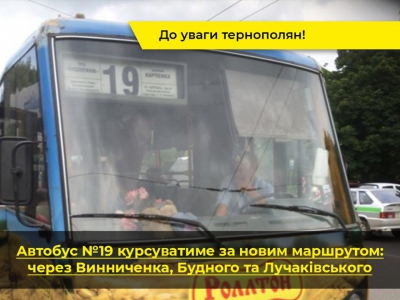 У Тернополі змінили маршрут автобуса №19