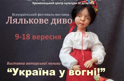 Фестиваль «Лялькове диво»: на Тернопільщині свої роботи покажуть 33 лялькарів з усієї країни