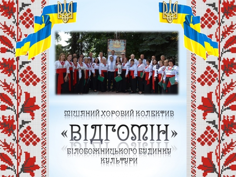 Звання «народний» присвоєно двом колективам закладів культури з Тернопільщини