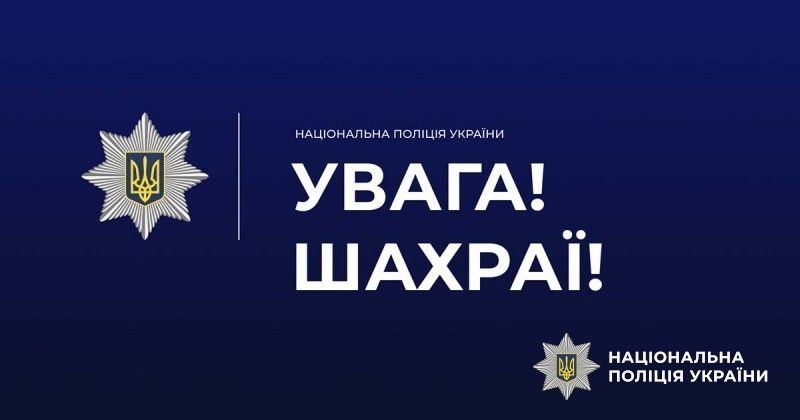 Псевдопрацівник банку видурив понад 113 тисяч гривень у мешканки Тернопільщини