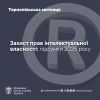 Тернопільська митниця запобігає потраплянню на ринок товарів, що можуть порушувати права інтелектуальної власності