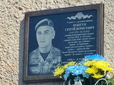 У селі Торське на Тернопільщині відкрили меморіальну дошку на честь Героя Сергія Побігуна