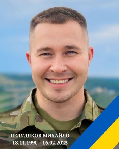 Захищаючи Україну, загинув воїн з Тернопільщини Михайло Шелудяков