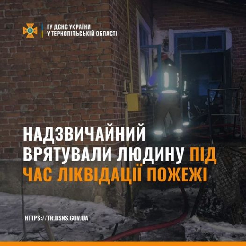 У Тернопільській області  під час гасіння пожежі надзвичайники врятували людину