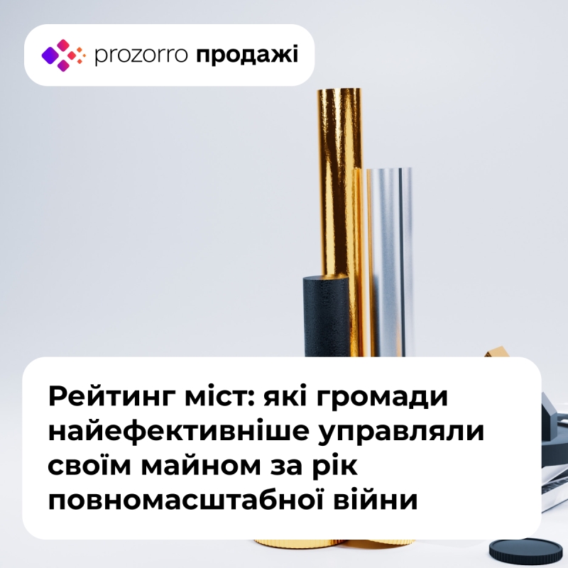 Тернопіль увійшов в п’ятірку лідерів рейтингу міст «Прозорро.Продажі»