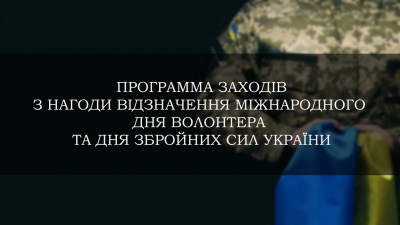 У громаді Тернопільщини вшанують полеглих Героїв