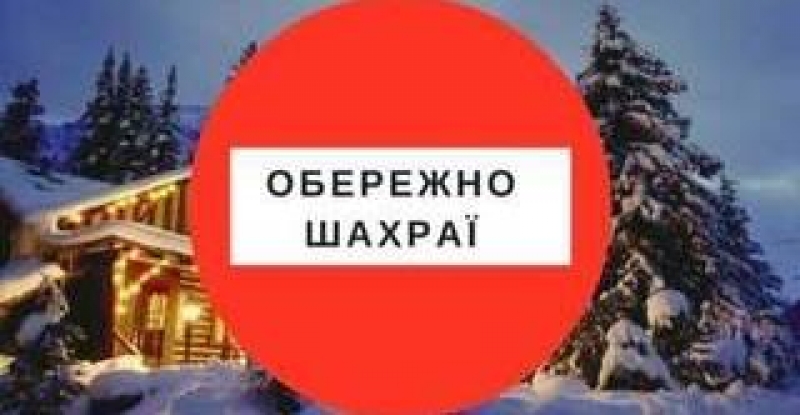 За неіснуюче житло в Буковелі тернополянка сплатила 22 500 гривень