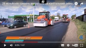 На Тернопільщині ремонтують дорогу за 28 мільйонів