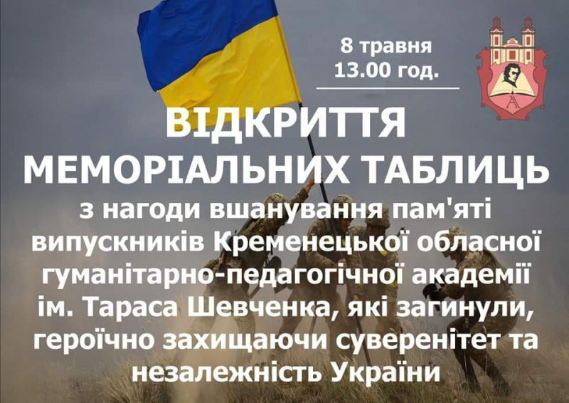 У громаді на Тернопільщині відкриють меморіальні таблиці полеглим воїнам