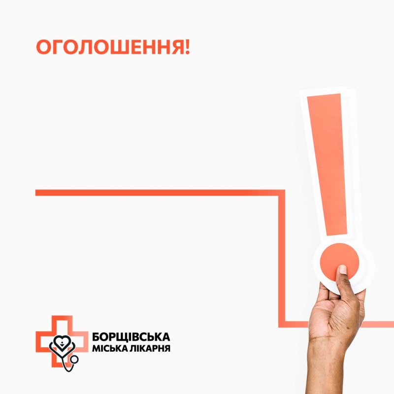 Лікарня на Тернопільщині закликає донорів здавати кров