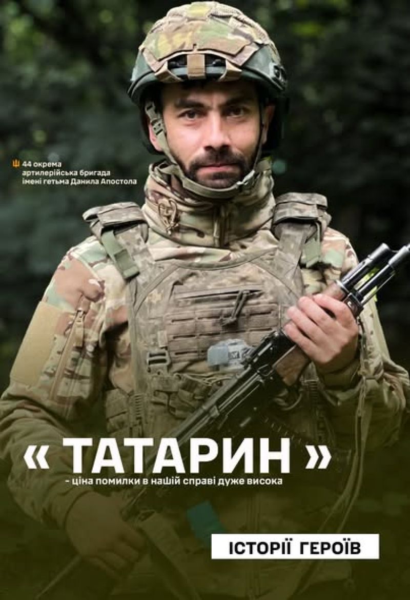 «Ціна помилки у нашій справі дуже висока», – навідник «Татарин»