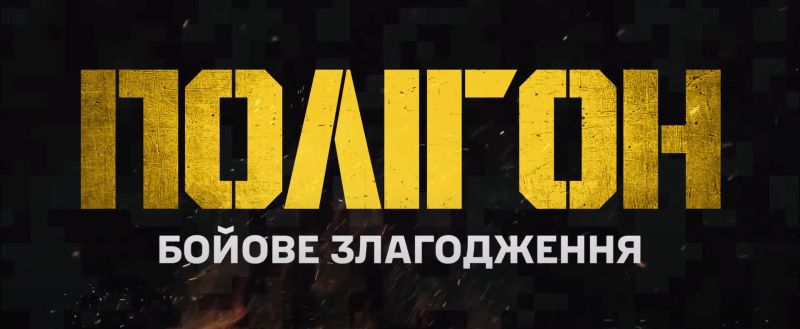 Злагодженість як ключ до виживання: Чому в армії важлива єдність та довіра