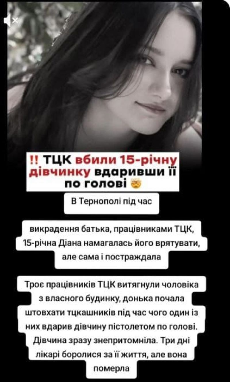 Фейк про «смерть 15-річної дівчини від рук ТЦК» на Тернопільщині: як російська ІПСО поширюється через соцмережі