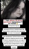 Фейк про «смерть 15-річної дівчини від рук ТЦК» на Тернопільщині: як російська ІПСО поширюється через соцмережі