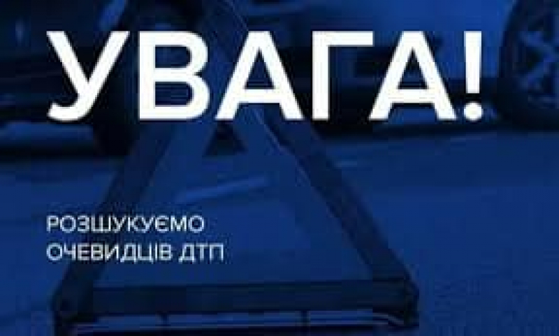 У Тернополі розшукують очевидців смертельної ДТП