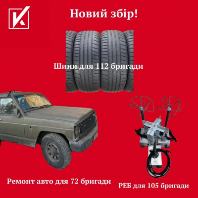 Авто, РЕБ та шини: «Українська команда» Тернопілля оголошує новий збір