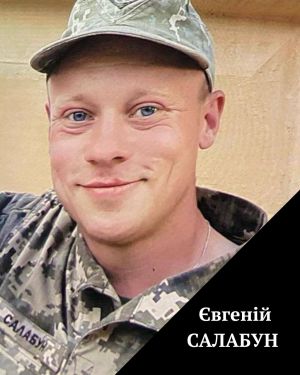 Внаслідок хвороби помер військовослужбовець з Тернопільщини Євгеній Салабун