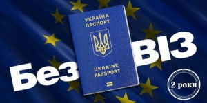 Скільки закордонних паспортів видали на Тернопільщині з початку запровадження безвізу?