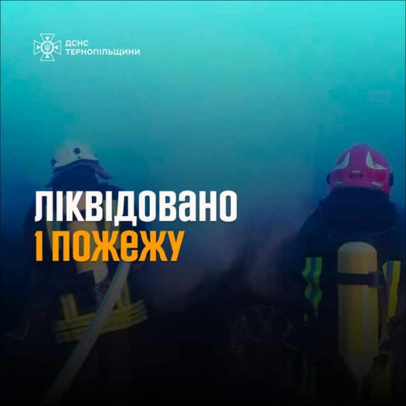 На Тернопільщині горів житловий будинок. Власника з тяжкими опіками госпіталізували