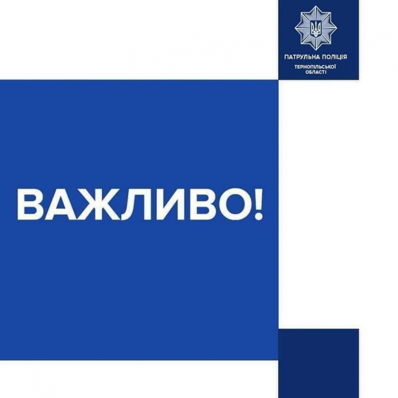 Тернополян та мешканців області, просять звертати увагу на підозрілих осіб