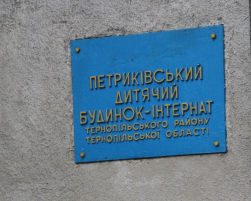 На Тернопільщині за втручання прокуратури поновили права дитячого будинку-інтернату