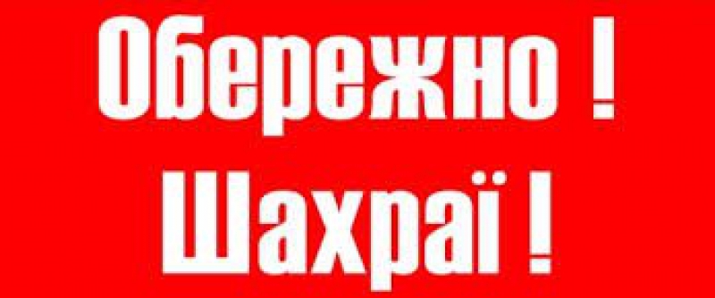 На Тернопільщині у пастку шахраїв потрапила 31-річна переселенка з Херсона