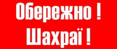 На Тернопільщині у пастку шахраїв потрапила 31-річна переселенка з Херсона