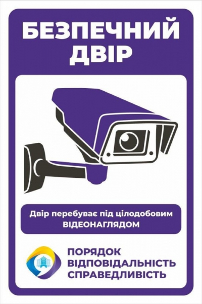 У Тернополі системою відеоспостереження обладнані майже 120 прибудинкових територій